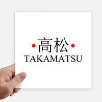 Takamatsu Япония Град Име Червено слънчево знаме Стикер Етикети Стенна снимка Лаптоп Декал самостоятелно лепило